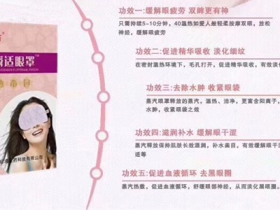 瞬适眼罩厂家供货 冷敷护眼贴oem贴牌加工