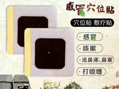 冬病夏治三伏贴供应 舜师穴位贴敷治疗贴效果
