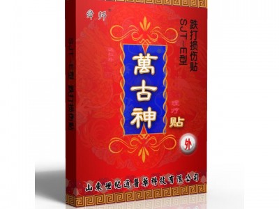 万古神远红外理疗贴生产厂家 远红外理疗贴OEM贴牌加工
