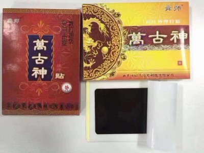 远红外理疗贴厂家OEM贴牌加工 理疗贴批发