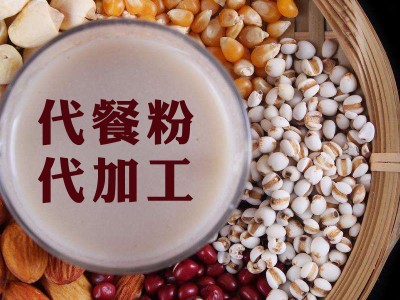 五行轻食代加工 五谷代餐粉OEM加工厂