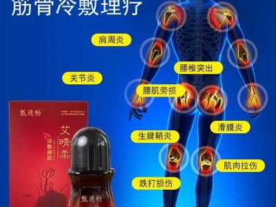 艾晴柔冷敷凝胶艾灸液厂家定制贴牌