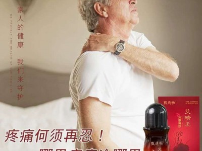 艾晴柔冷敷凝胶艾灸液厂家定制贴牌