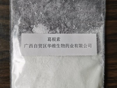 葛根素10%-99%生产厂家 葛根提取物生产厂家 质优价美