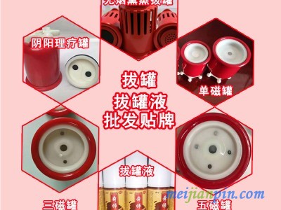 川坤拔罐器.喷剂专营