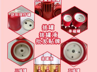 川坤拔罐器.喷剂专营