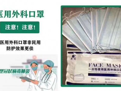 一次性使用医用外科口罩 厂家现货供应