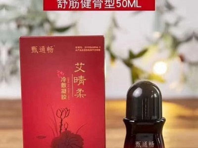 透骨精华液贴牌加工 舒筋健骨冷敷凝胶oem代工