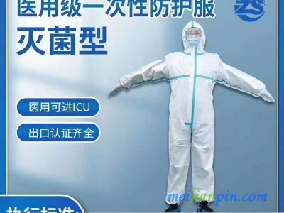 东贝医用防护服批发 医用防护服厂家 山东朱氏药业集团有限公司