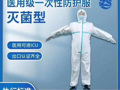 东贝医用防护服批发 医用防护服厂家 山东朱氏药业集团有限公司