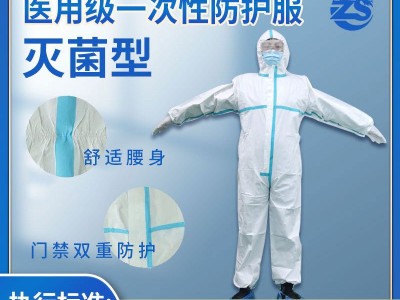 东贝医用防护服批发 医用防护服厂家 山东朱氏药业集团有限公司
