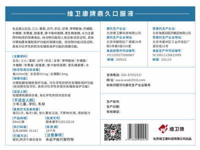 维卫康牌鼎久口服液