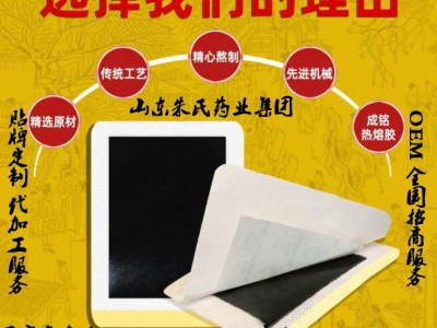 远红外磁疗贴厂家 磁疗贴贴牌定制 朱氏药业集团负责人郭志凯