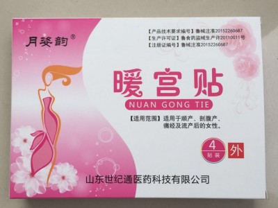广西挂网暖贴 临床发热包带药片的暖宫贴暖宫贴