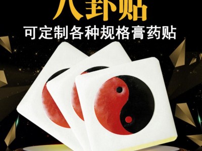 oem膏药生产 膏药代加工厂家