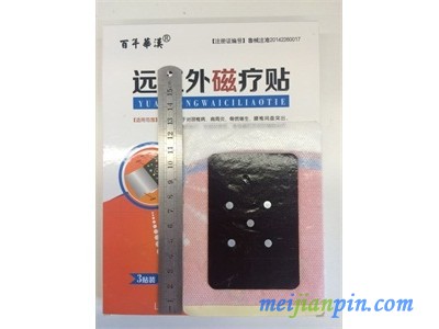 远红外磁疗贴代加工 远红外磁疗贴定制厂家