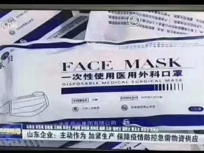 东贝医用外科口罩批发厂家 一次性医用外科口罩生产企业