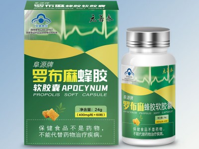 元若春牌罗布麻蜂胶软胶囊