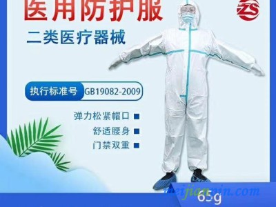 东贝医用防护服 医用防护服批发 医用防护服厂家