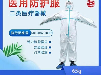 东贝医用防护服 医用防护服批发 医用防护服厂家
