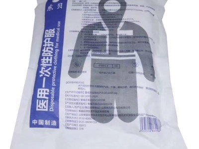 东贝医用防护服 医用防护服批发 医用防护服厂家