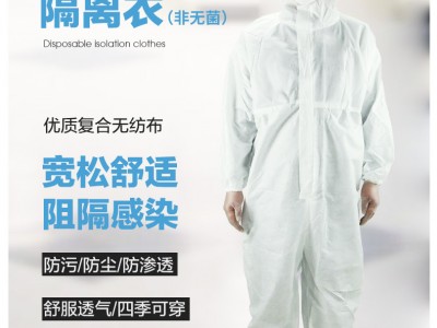 隔离衣/隔离衣生厂家/一次性隔离衣/防护服