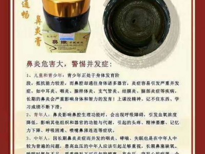 鼻康冷敷凝胶鼻炎膏