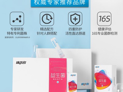 味乐舒益生菌