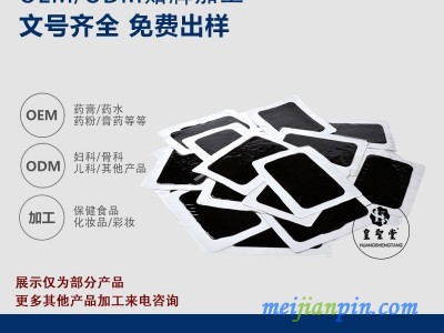 督灸贴代加工厂家 OEM贴牌 督灸贴加工定制