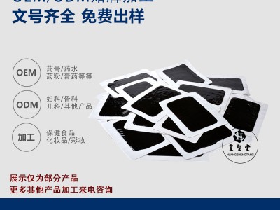 督灸贴代加工厂家 OEM贴牌 督灸贴加工定制
