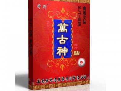 万古神远红外理疗贴系列厂家直供批发代理可贴牌