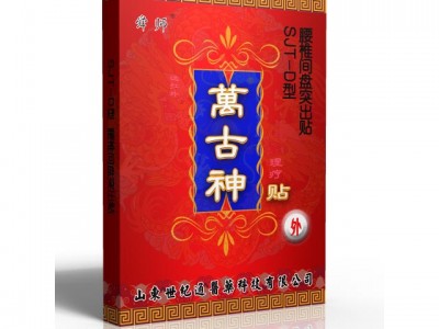 万古神远红外理疗贴系列厂家直供批发代理可贴牌
