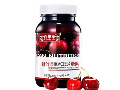 针叶樱桃VC压片糖果代加工厂家山东宇康莱生物
