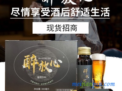 解酒口服液 醉放心