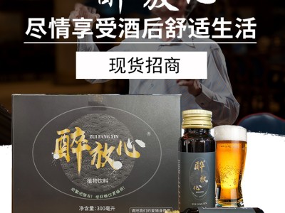 解酒口服液 醉放心