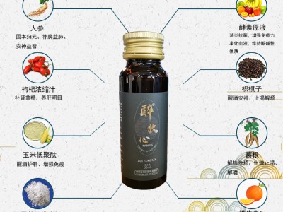 解酒口服液 醉放心