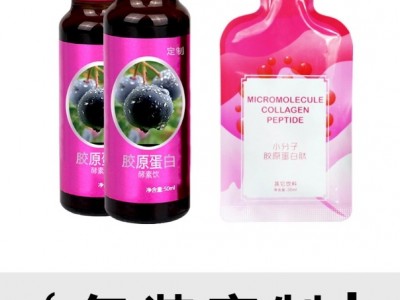 鱼胶原蛋白oem 胶原蛋白贴牌 燕窝胶原蛋白饮品加工 美白饮