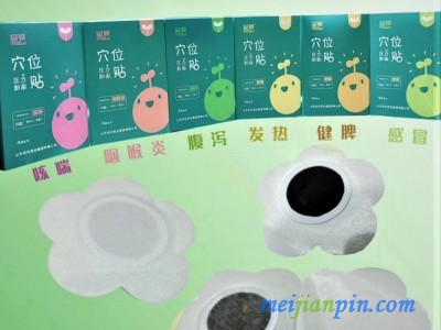 森顿儿童穴位压力刺激贴