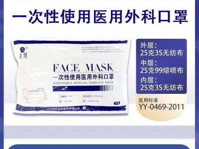 东贝一次性使用医用外科口罩