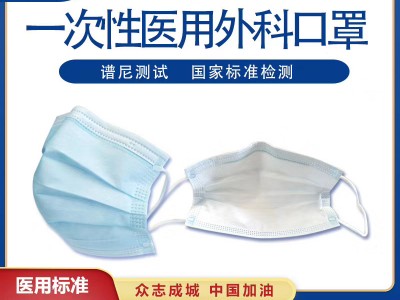 东贝一次性使用医用外科口罩