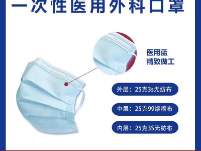 东贝一次性使用医用外科口罩