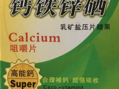 九星钙铁锌硒矿物盐压片糖果