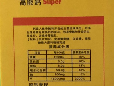 九星钙铁锌硒矿物盐压片糖果