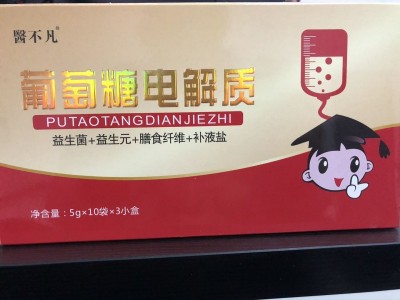 葡萄糖电解质