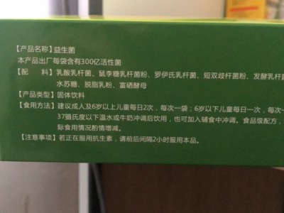 九星益生菌冲剂