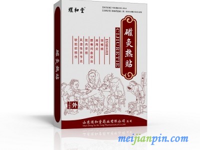 磁灸热贴代加工