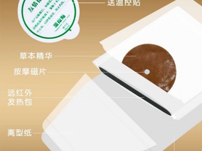 磁灸热贴代加工