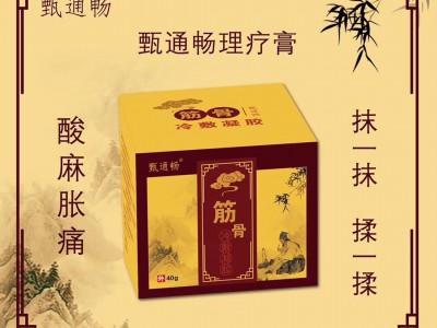 甄通畅疼痛理疗膏批发价 小白膏厂家