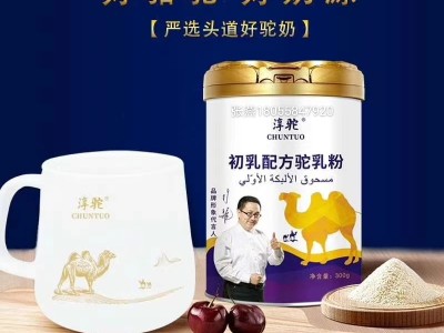 驼乳，驼奶，淳驼益生菌配方驼奶粉