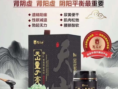 天山童子膏